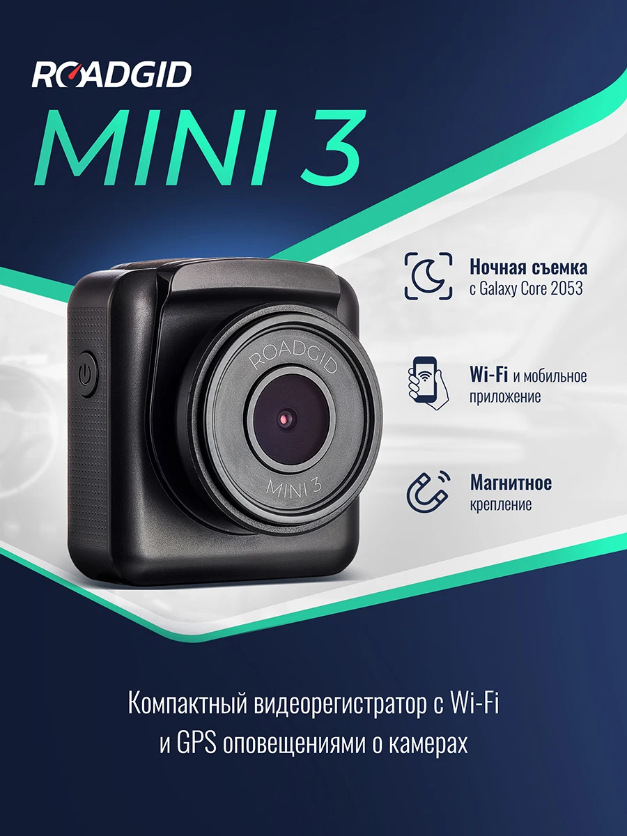 Ультракомпактный видеорегистратор Roadgid Mini 3 GPS Wi-Fi с ночной съемкой и оповещениями