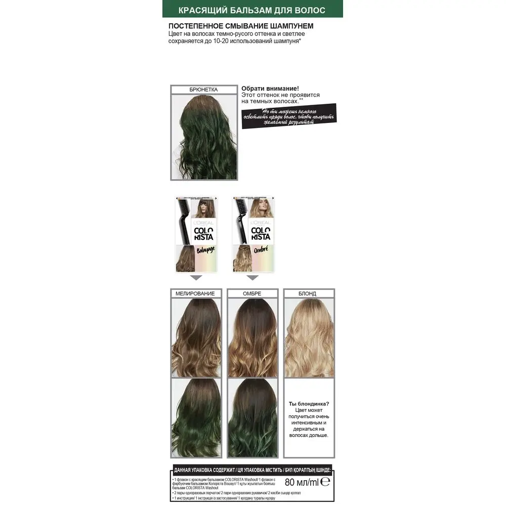 L'Oreal Paris Смываемый красящий бальзам для волос "Colorista Washout", оттенок Зеленые Волосы, 80 мл