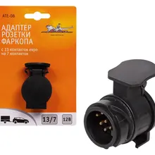 Адаптер розетки фаркопа с 13 контактов ЕВРО на 7 контактов AIRLINE ATE-08