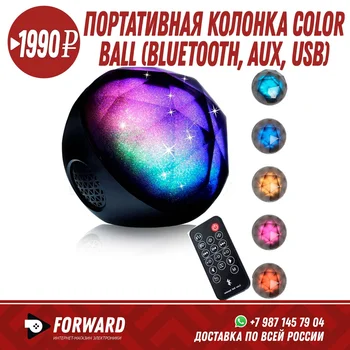 

Портативная колонка Bluetooth Color Ball Портативные колонки | аудиосистема