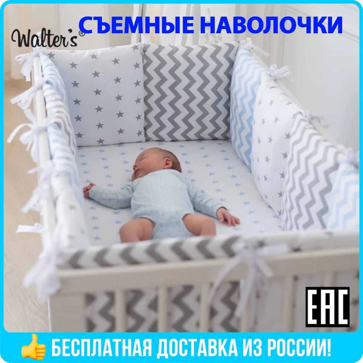12шт./компл.! Бортики в кроватку Walters "Ассорти серое с голубым" защита для