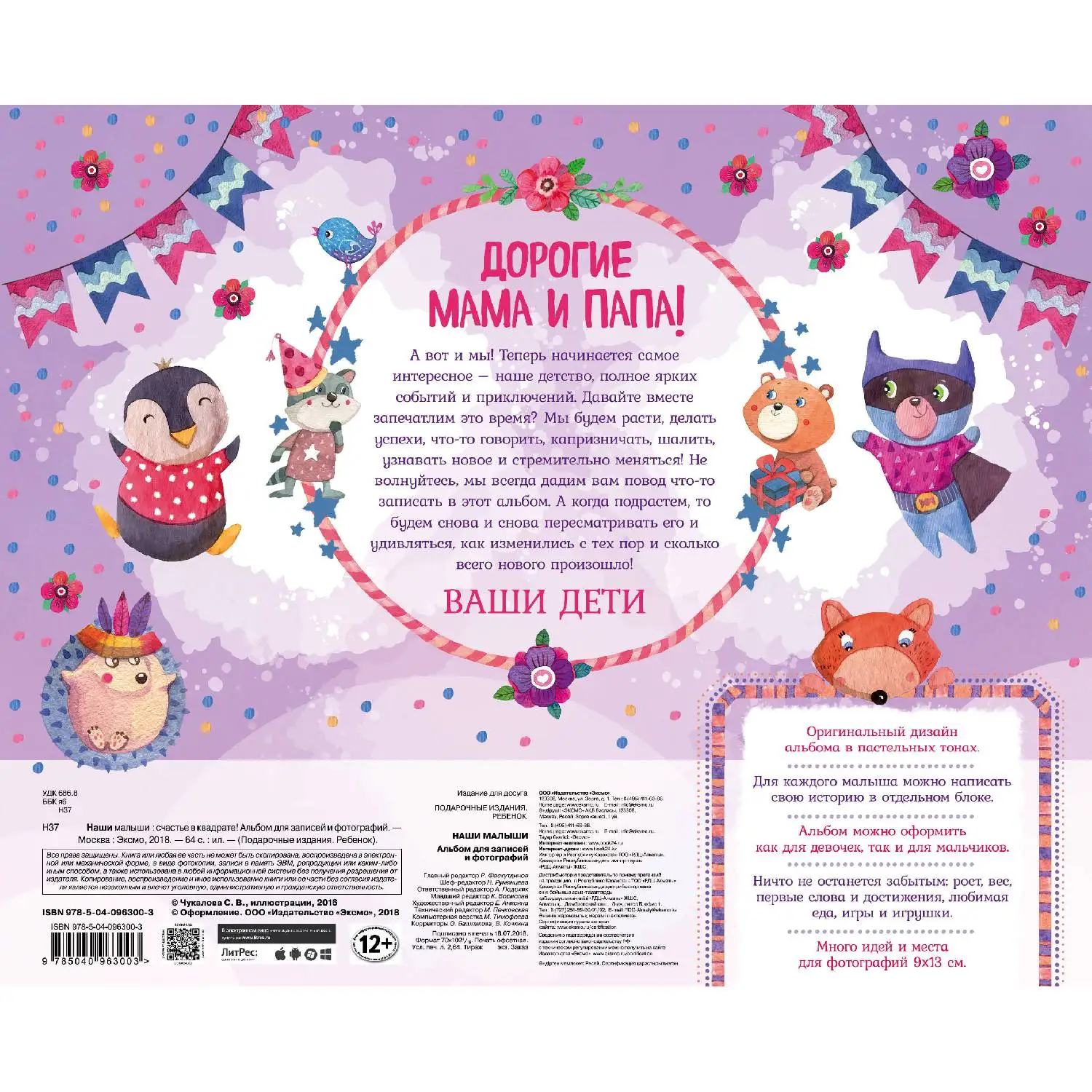 Наши малыши: счастье в квадрате! Альбом для записей и фотографий близнецов, двойняшек или погодок (фиолетовый)