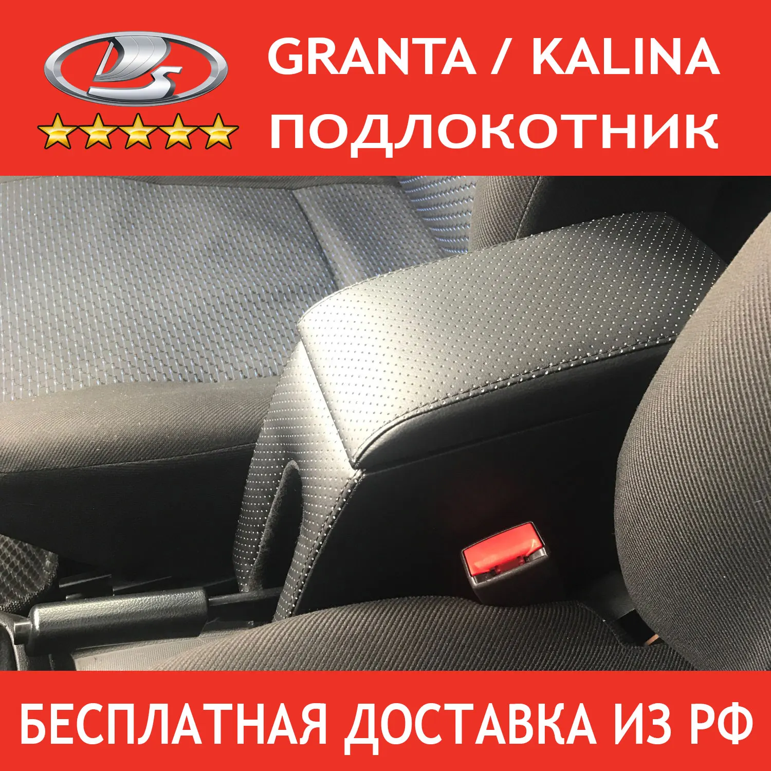 Подлокотник гранта фл люкс