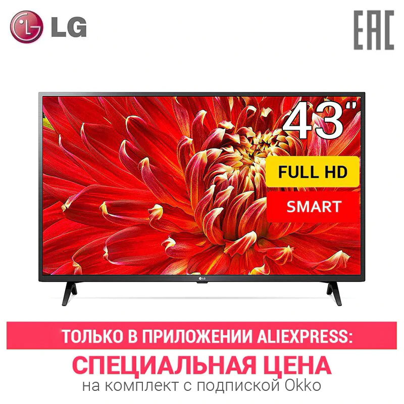 Телевизор 43" LG 43LM6300 FullHD SmartTV