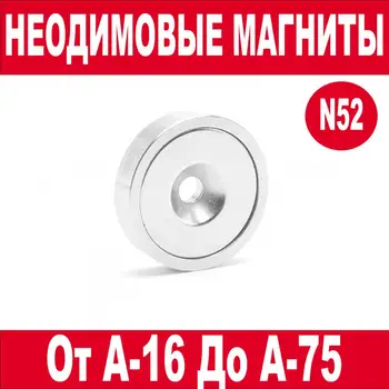

Magnetic mount with a hole A16, A20, A25, A32, A36, A42, A48, A60, а75. Neodymium magnet. Alloy brands: N42, N52