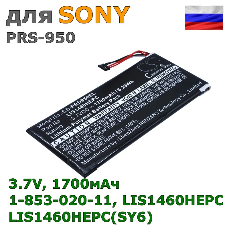 Аккумулятор для SONY PRS-950 1700mAh