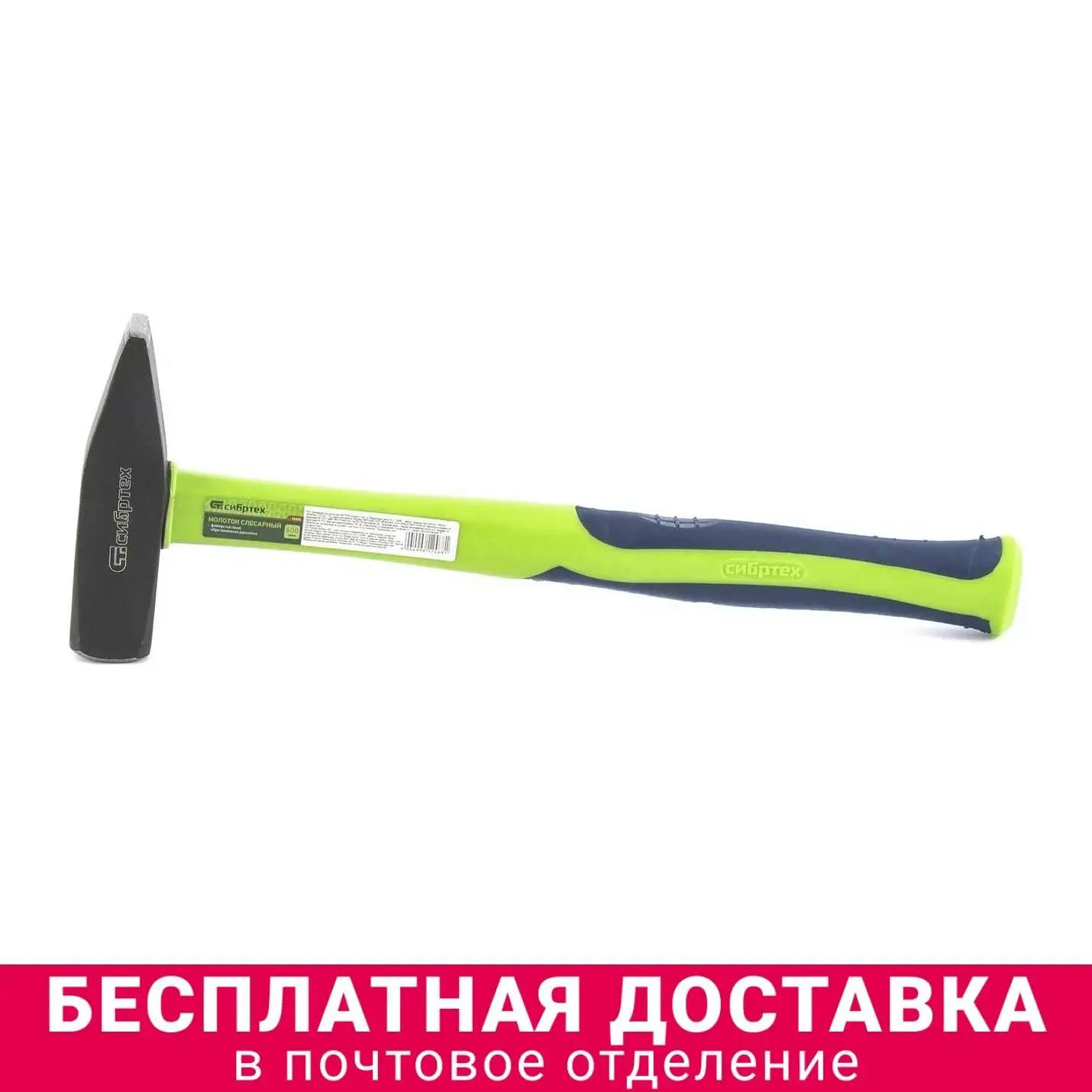 Сибртех Молоток слесарный 600 г фибергласовая обрезиненная рукоятка | Инструменты