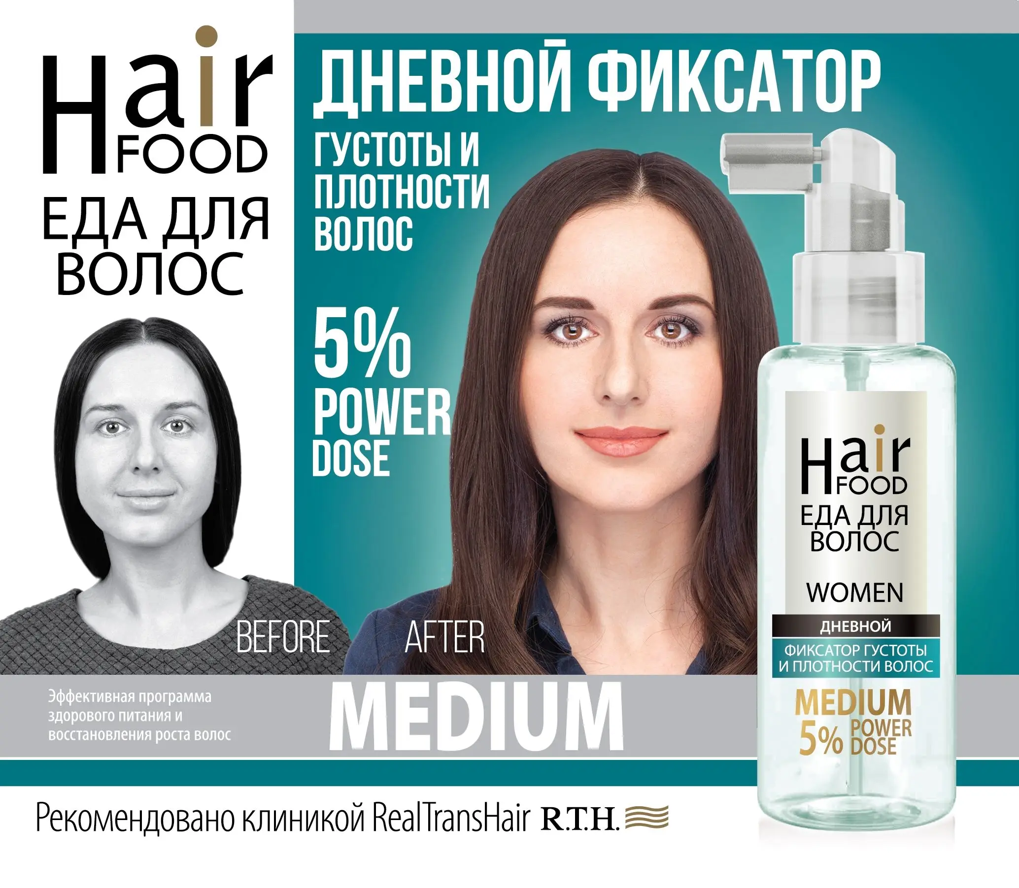 ДНЕВНОЙ ФИКСАТОР ГУСТОТЫ И ПЛОТНОСТИ ВОЛОС WOMEN, MEDIUM 5%, 100 МЛ