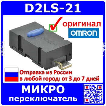 

D2ls-21-micro switch SMD (blue, SPST) for computer мышек-original Omron-2527