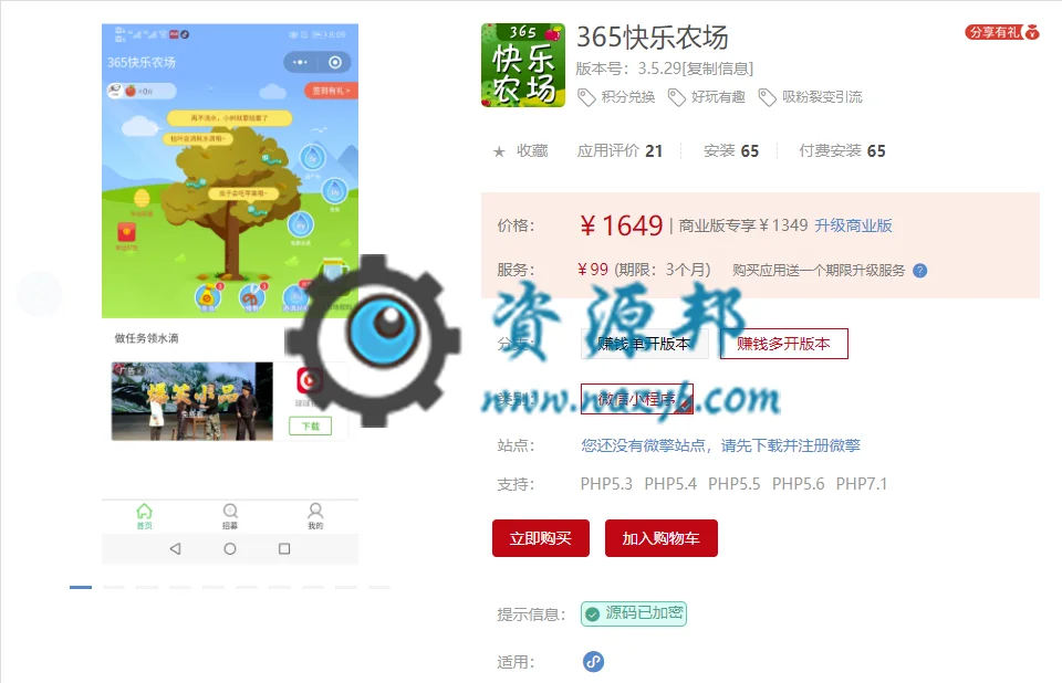 【微信小程序】365快乐农场小程序V3.5.24全开源解密版+小程序前端，新增答题模块插图