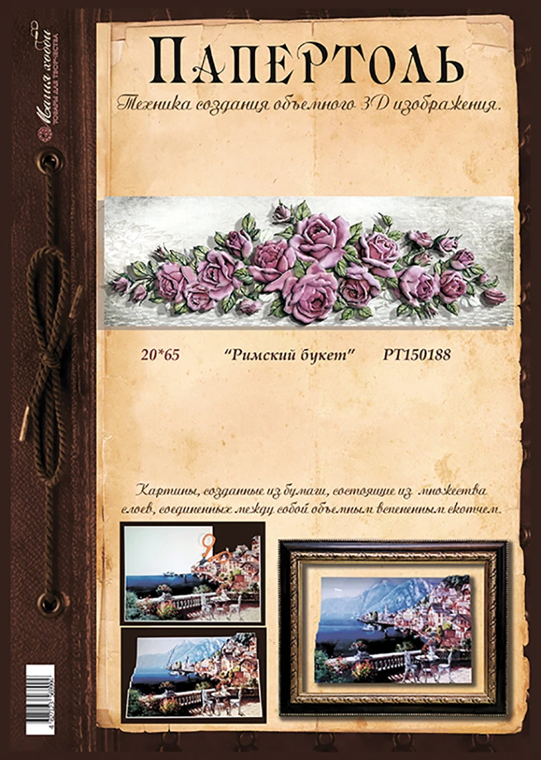Paperthol &quotRoman bouquet" 20*65 cm.-rt150188 Magic hobby. set of cards for creativity 3D painting home decor | Игрушки и хобби
