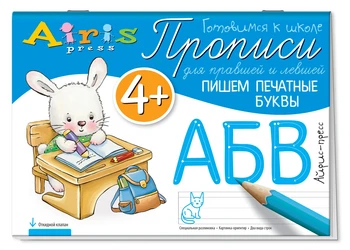 

The census write printed letters (for right-handed and left-handed) 4 + Iris-press 9427