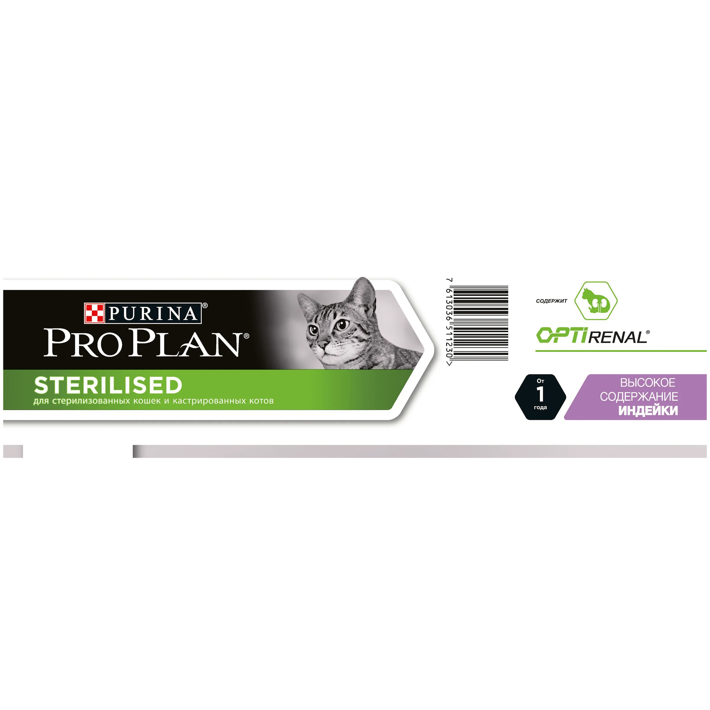 Сухой корм Purina Pro Plan для стерилизованных кошек и кастрированных котов, с индейкой, Пакет, 3 кг, Про План