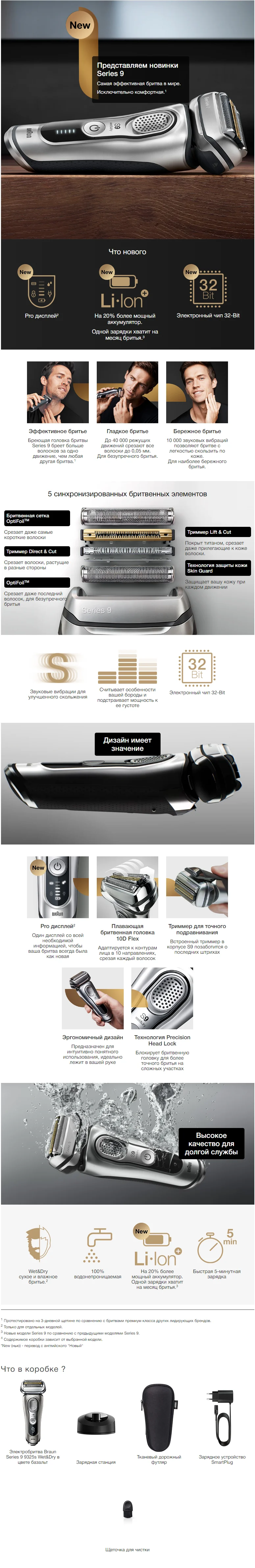 Электробритва Braun Series 9 9325s с зарядной станцией и тканевым футляром 9325 s