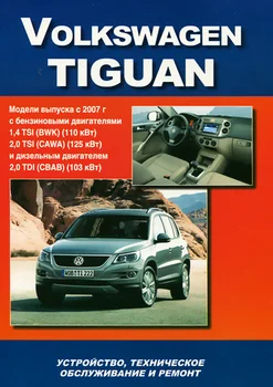 

Book: Volkswagen Tiguan (b, d) from 2007 in. Rem., Expl., then | auto-Navigator