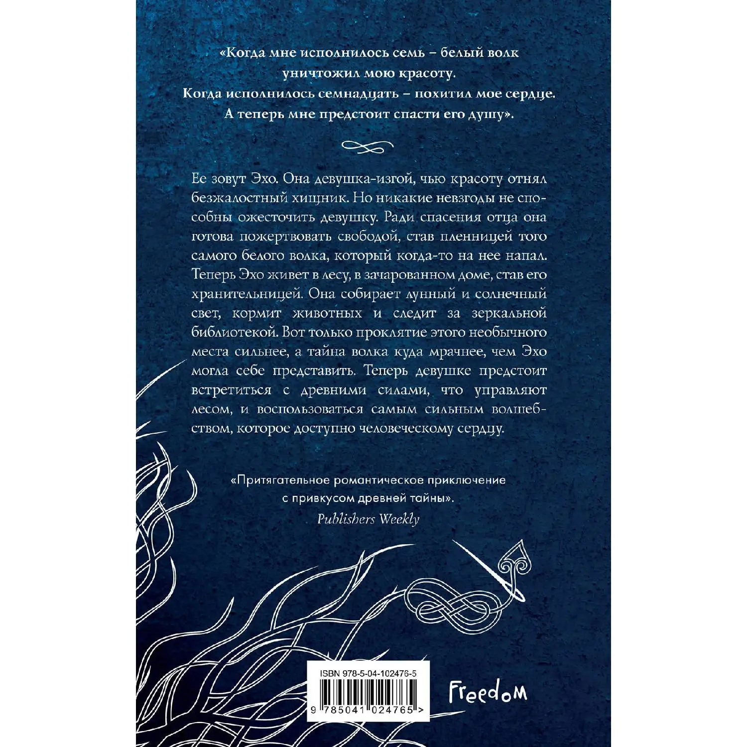 Эхо Севера. Джоанна Рут Мейер (978-5-04-102476-5)