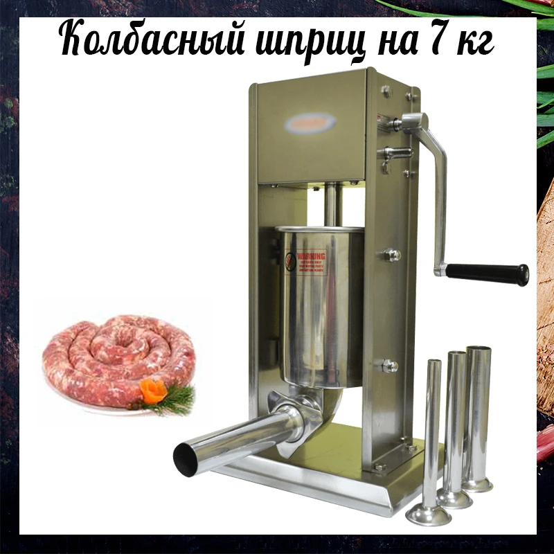 Профессиональный колбасный шприц на 7 кг вертикальный из нержавеющей стали