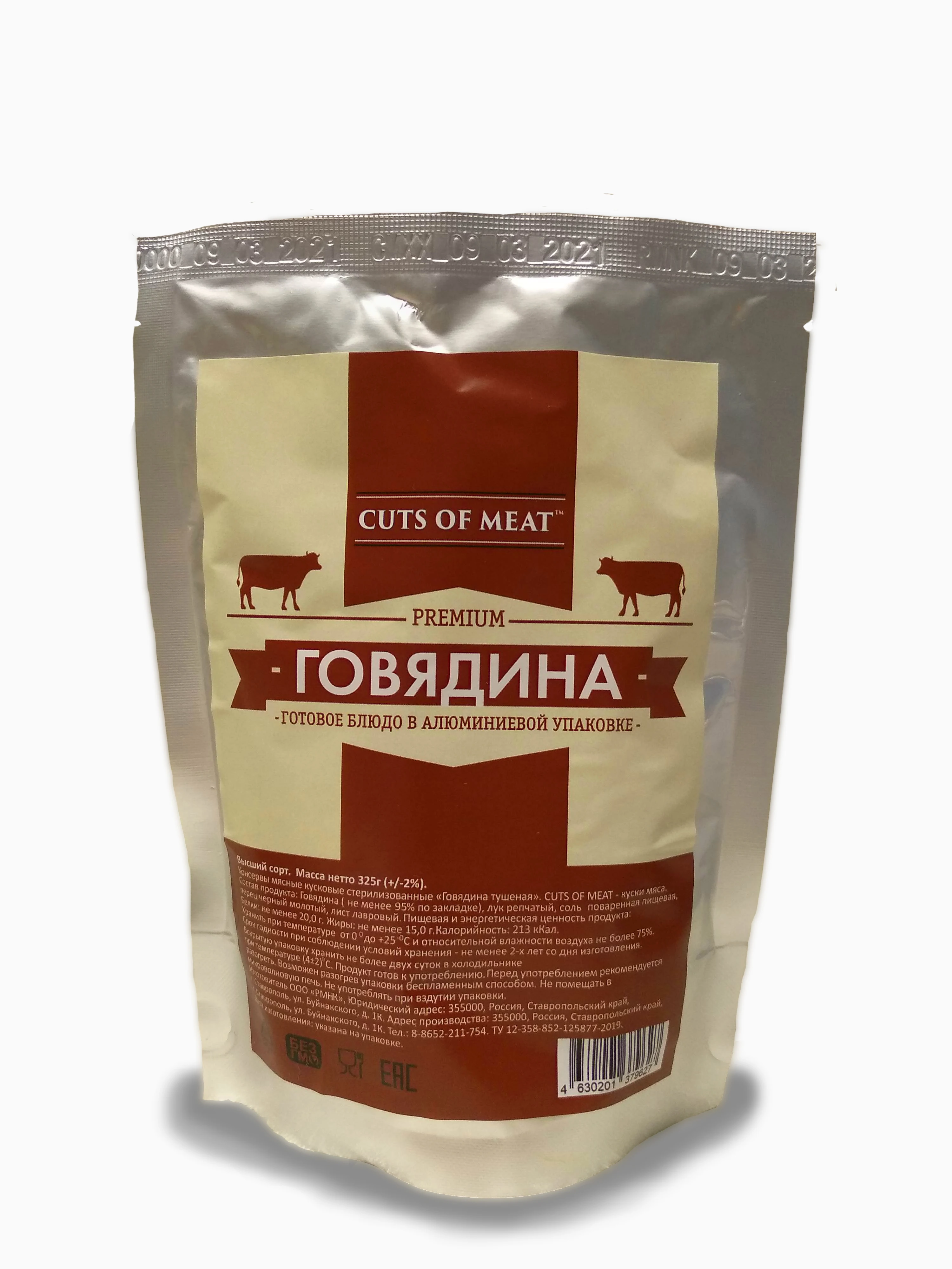 Говядина тушеная в мягкой упаковке