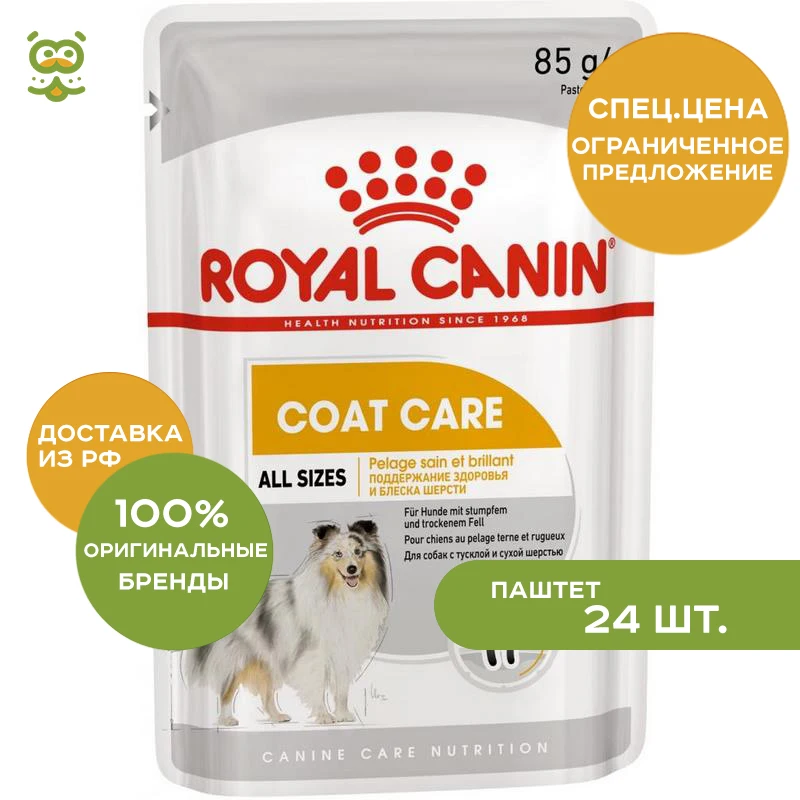 Coat care. Royal canin coat care паштет. Royal canin mini coat care. роял канин скин коат. Royal canin mini urinary care 3кг для собак с.