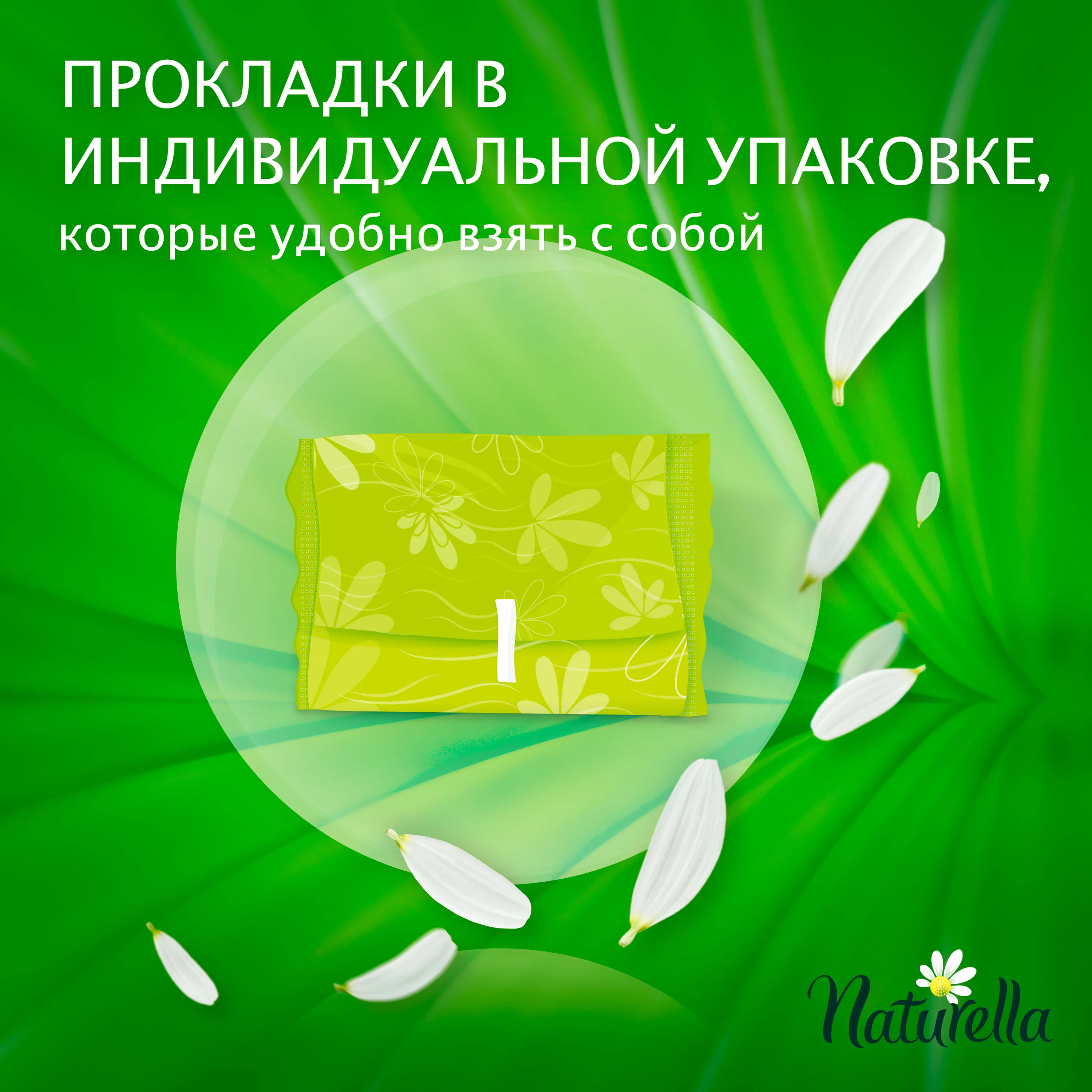 Женские ароматизированные прокладки Naturella ULTRA Maxi(с ароматом ромашки) Duo, 16 шт