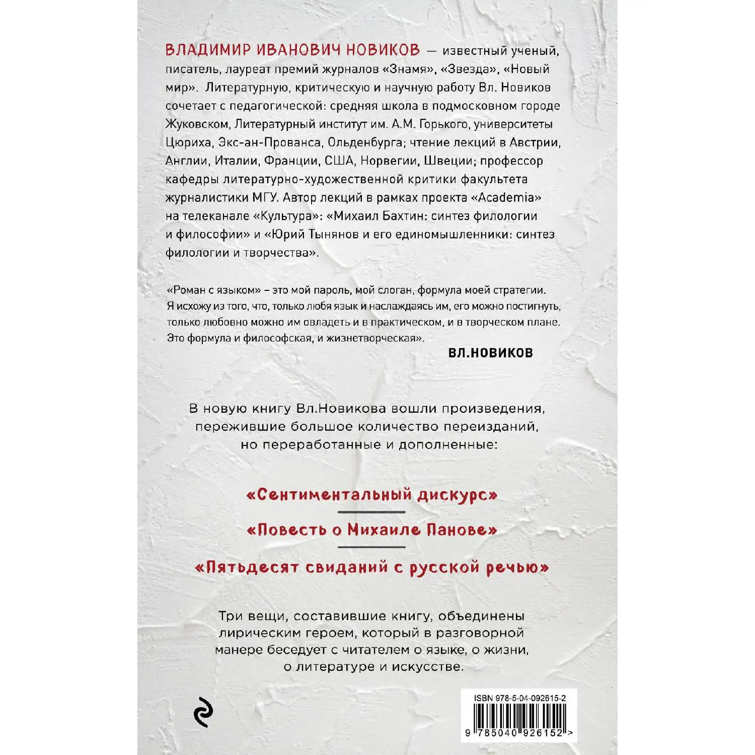 Любовь лингвиста(Владимир Новиков, 978-5-04-092615-2, 512 стр., 16