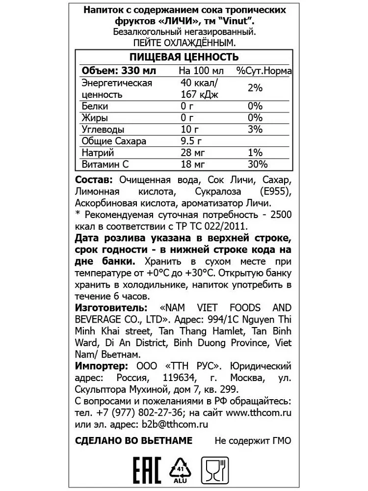 Напиток с содержанием сока тропических фруктов &quotЛичи&quot Vinut 330 мл х 6 банок
