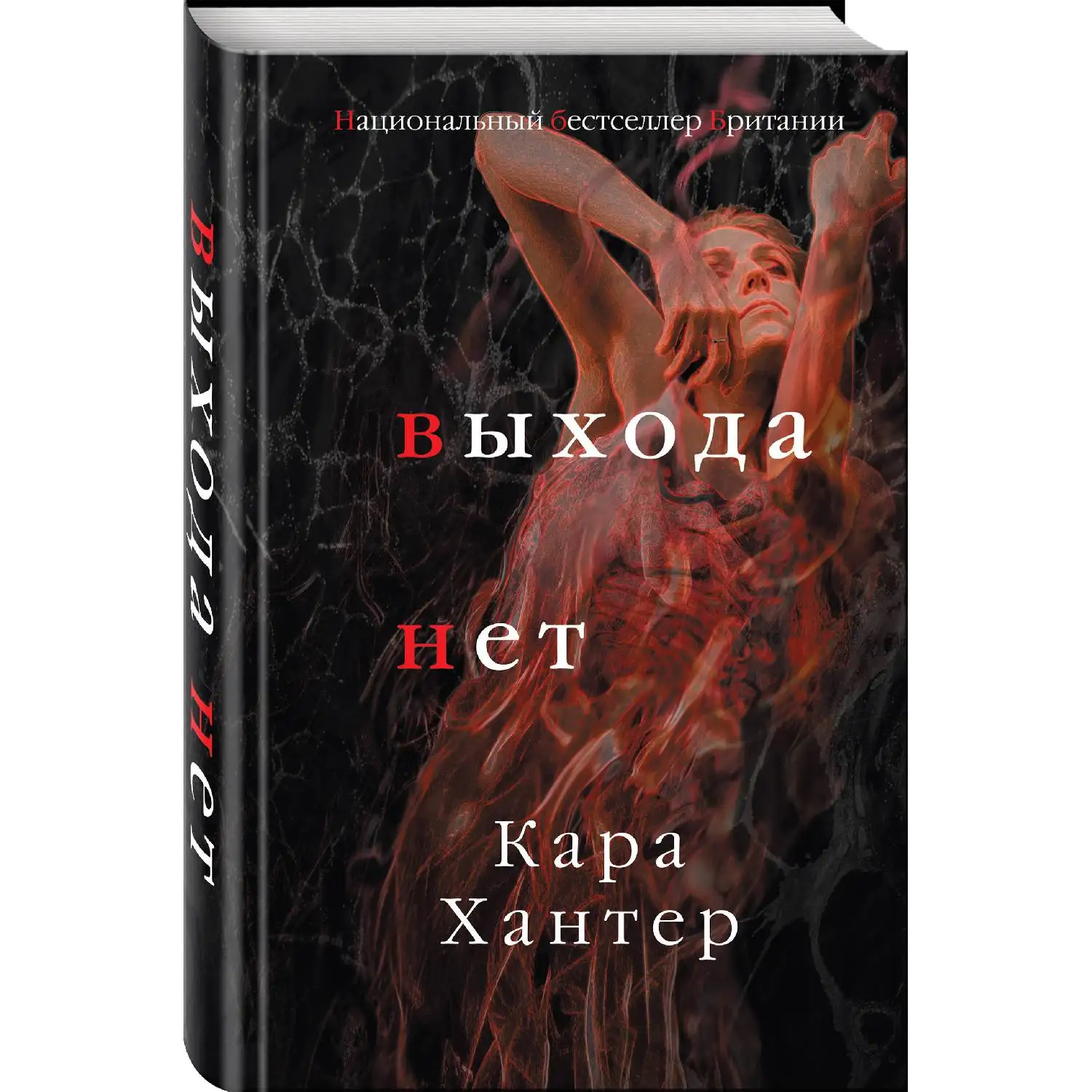Книга когда выхода нет. Современные любовные романы евдокия гуляева. Психологические триллеры. Книга выхода нет адамс. Поблоки дэн "выхода нет".