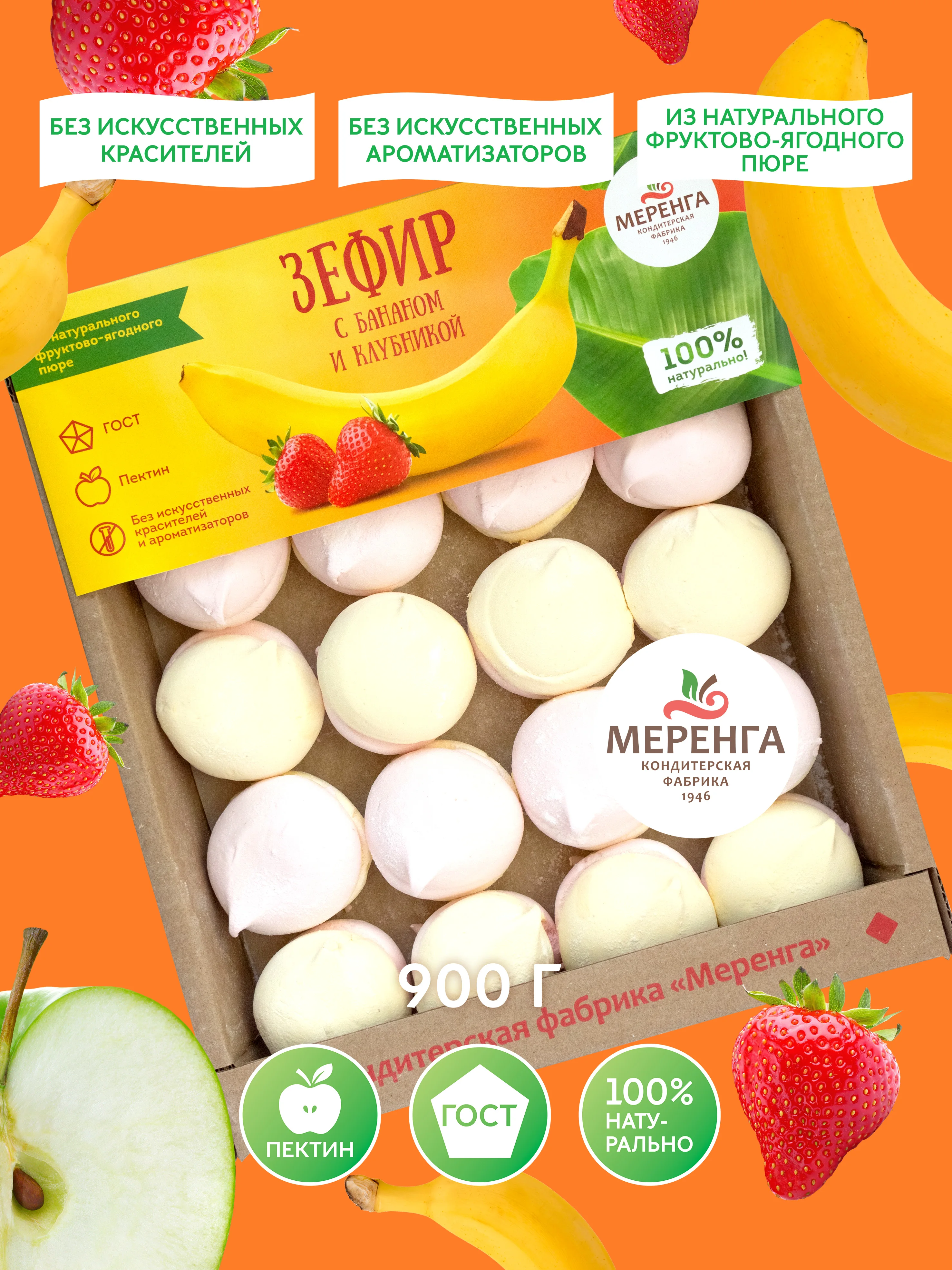 Зефир со вкусом клубники и банана 900 грамм М...