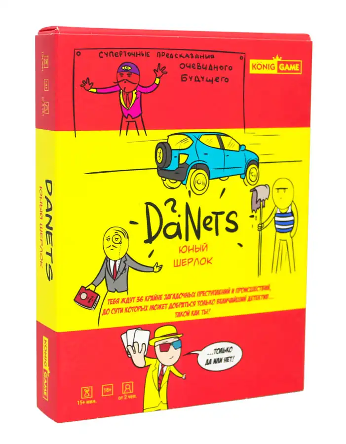 DaNetS. Юный Шерлок(ИН-0487) викторина, семейная, в дорогу