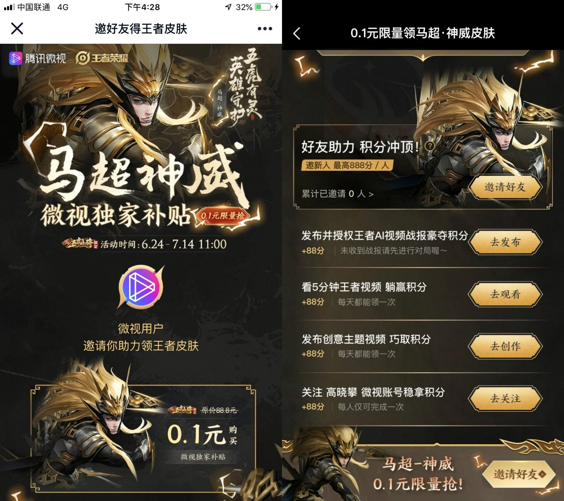 0.1买王者荣耀马超皮肤永久 0.1买王者荣耀马超皮肤永久