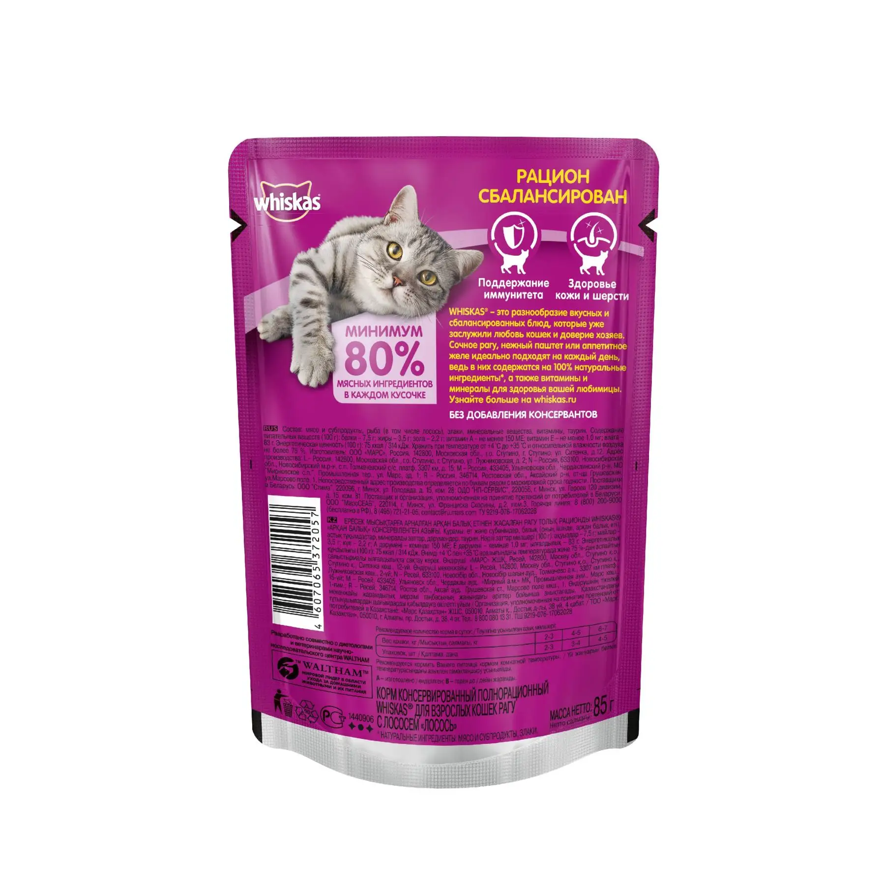 Влажный корм для кошек Whiskas рагу с лососем, 28 шт по 85г