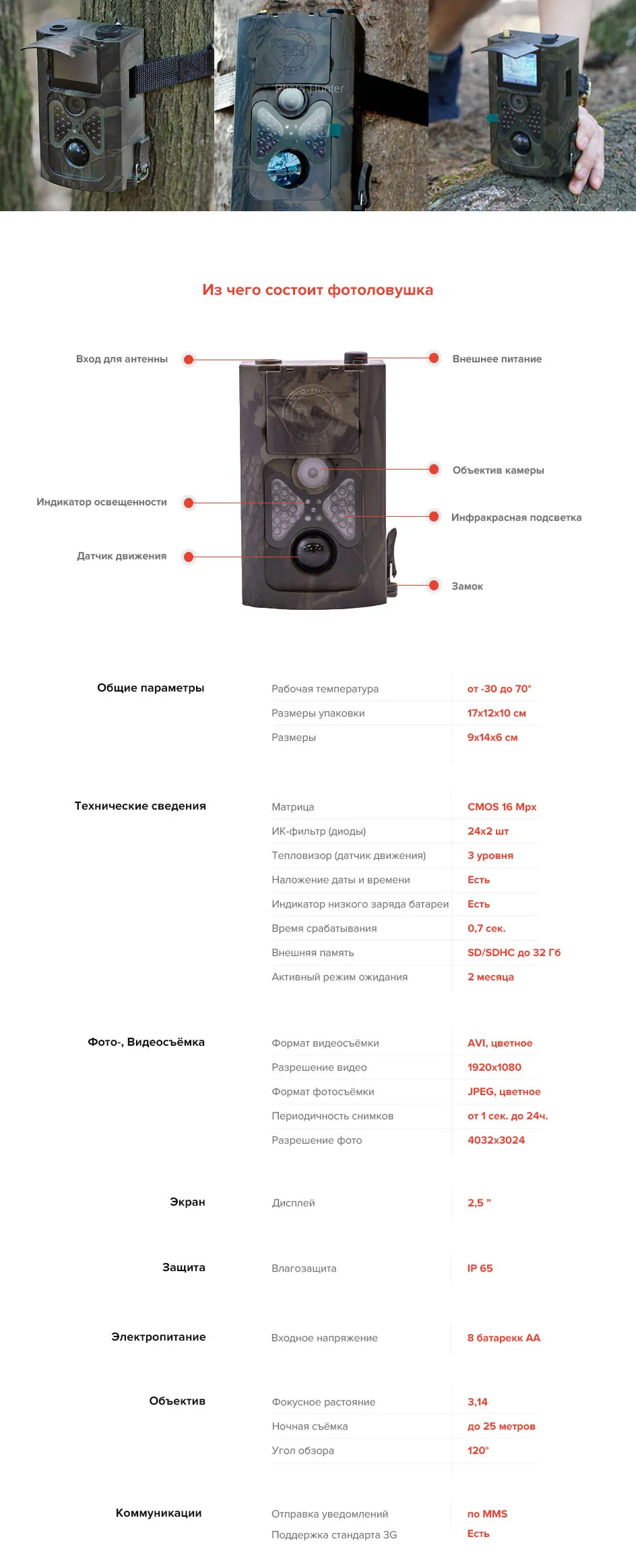 Фотоловушки Сова 120 MMS/3G