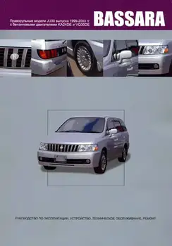 

Book: Nissan Bassara (b) 1999-2003G. In. REM. Service. Then | Navigator