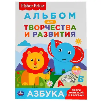

Coloring-invisible with tasks "ABC" Fisher Price (potry coin) umka 978-5-506-02499-6