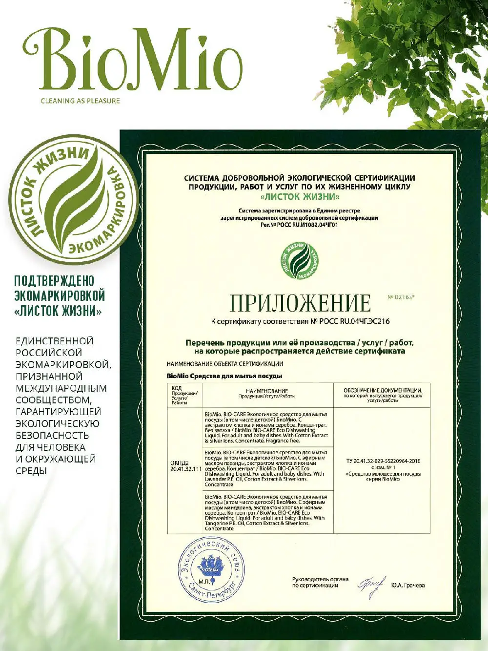 4603014009227_6_1 BioM Мандарин750(1200x1600)