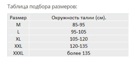 Рисунок 2 - Абдоминальный бандаж AB-412 Orlett