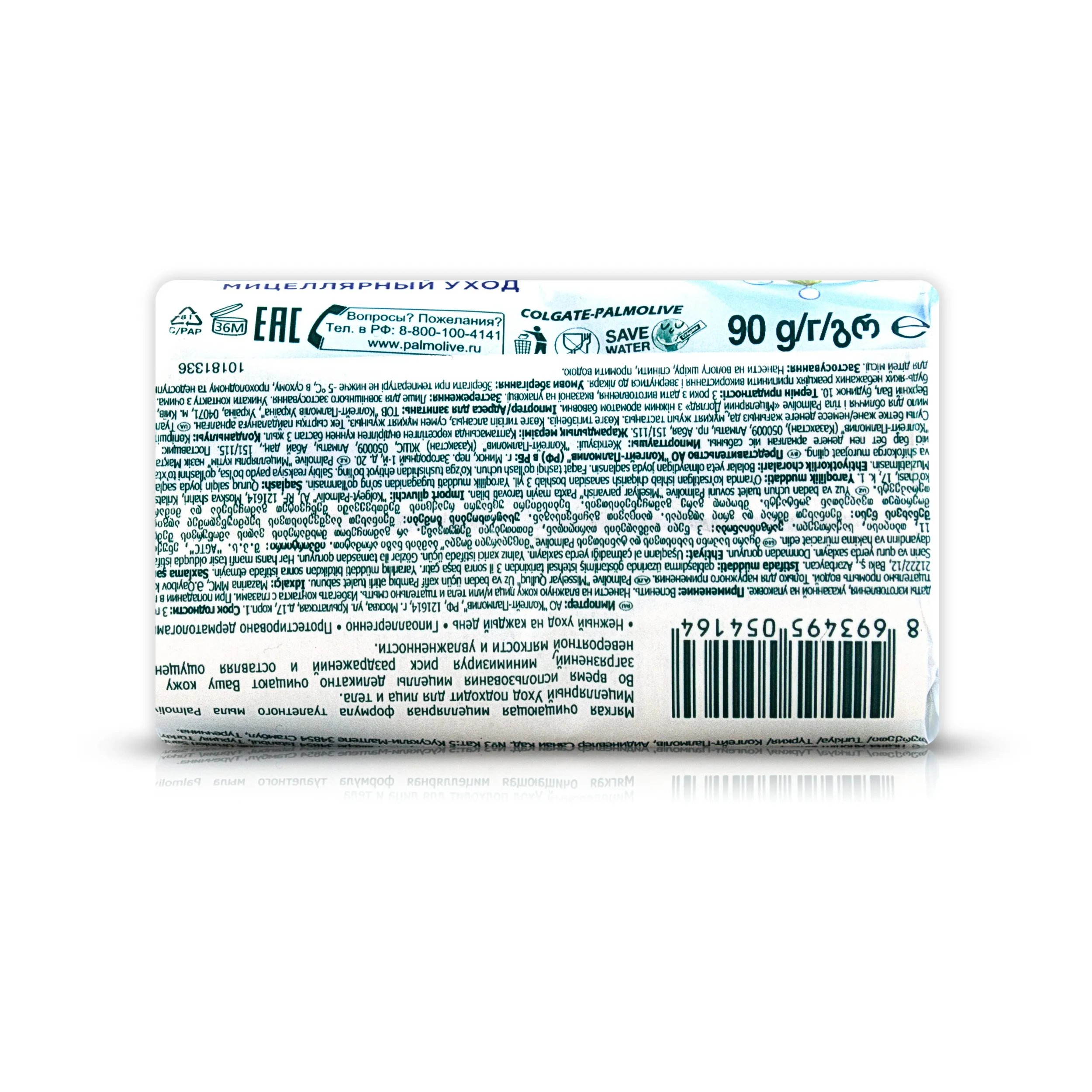 PALMOLIVE Мицеллярный уход с нежным ароматом Хлопка 90 г 5* спайка
