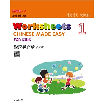 

Chinese Made Easy for Kids 2nd Ed (Simplified) Worksheets1 By Yamin Ma 2014-01-09 Joint Publishing (HK) Co.Ltd.