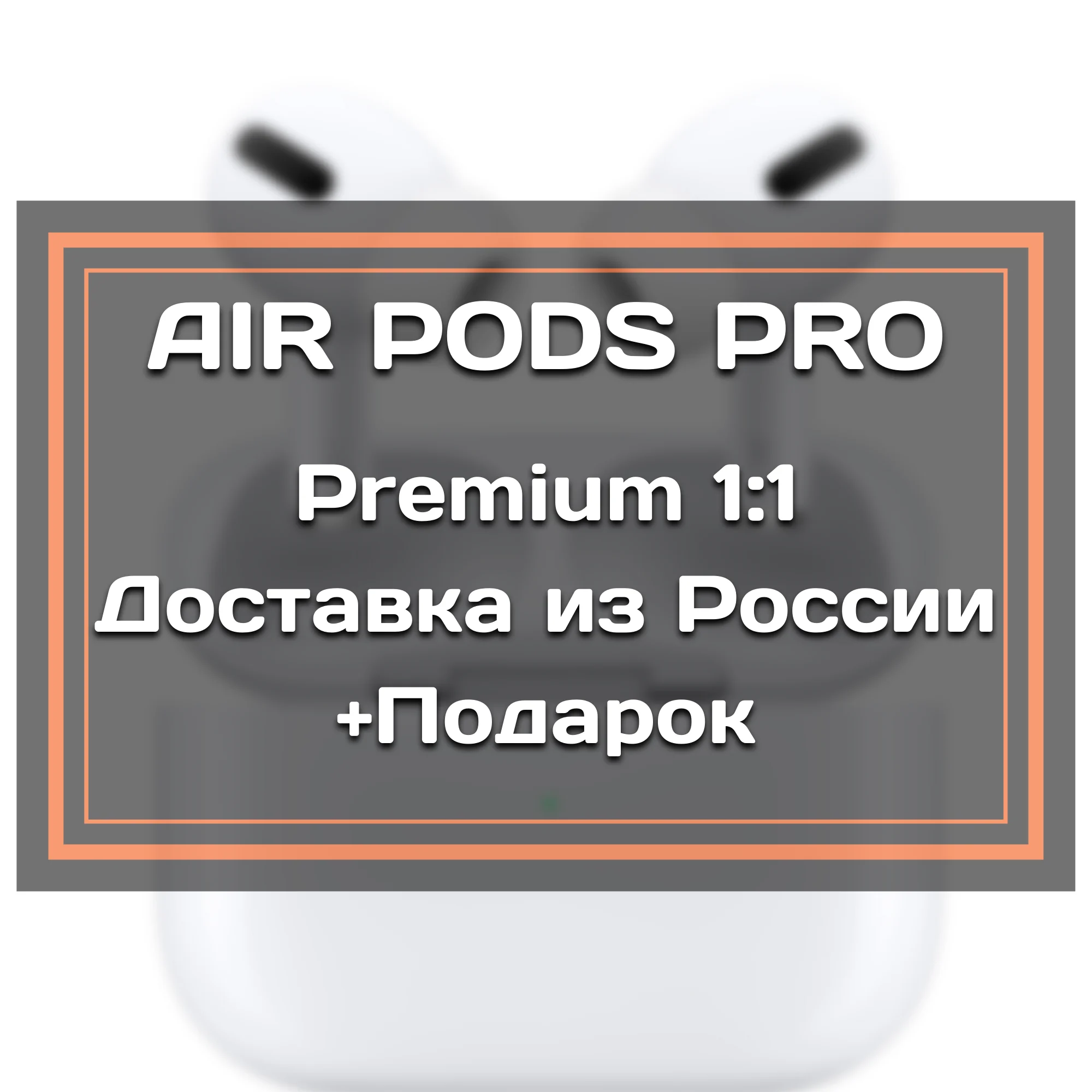 Беспроводные Bluetooth-наушники Airoha Air Pro с шумоподавлением и прозрачностью 1:1 Премиум