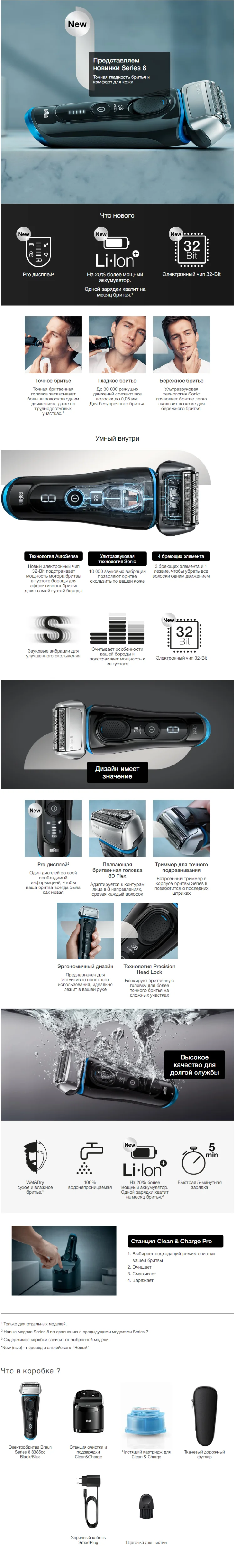 Электробритва Braun Series 8 8385cc со станцией Clean&Charge и тканевым футляром 8385 cc