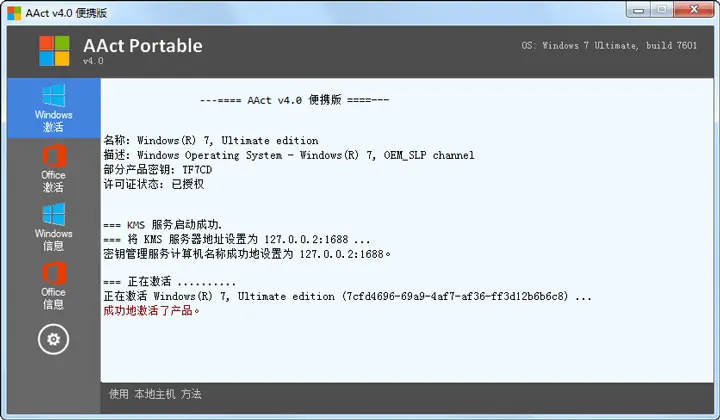 Kms激活工具aact V4 0汉化版 支持windows Office Vl版产品kms激活 源码分享 微信论坛