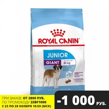 

Royal Canin Giant Junior для щенков от 8 месяцев гигантских пород , 15 кг