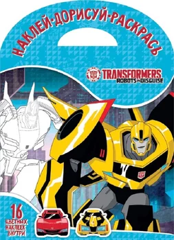 

Stick It, dorisue and color the "Transformers" of the DDR No. 1738. Egmont 4538-5