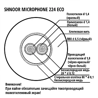 

224blk-eco-100m microphone symmetric cable, 2x0.12mm, D6, 100m, shnoor