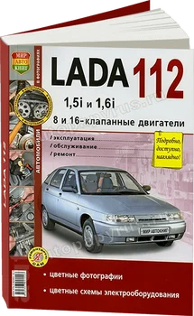 

Book: Lada 112 (Vaz 2112) REM., service. Then, the color. Photo. Gray. Yars | world of autobooks