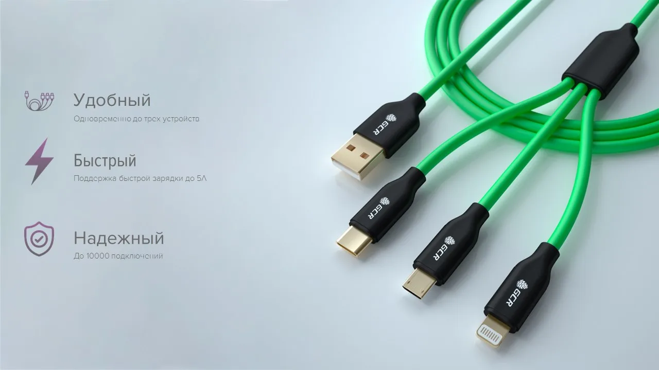 GCR Кабель 3 в 1 для быстрой зарядки USB 2.0- USB micro, Type-c, Lightning