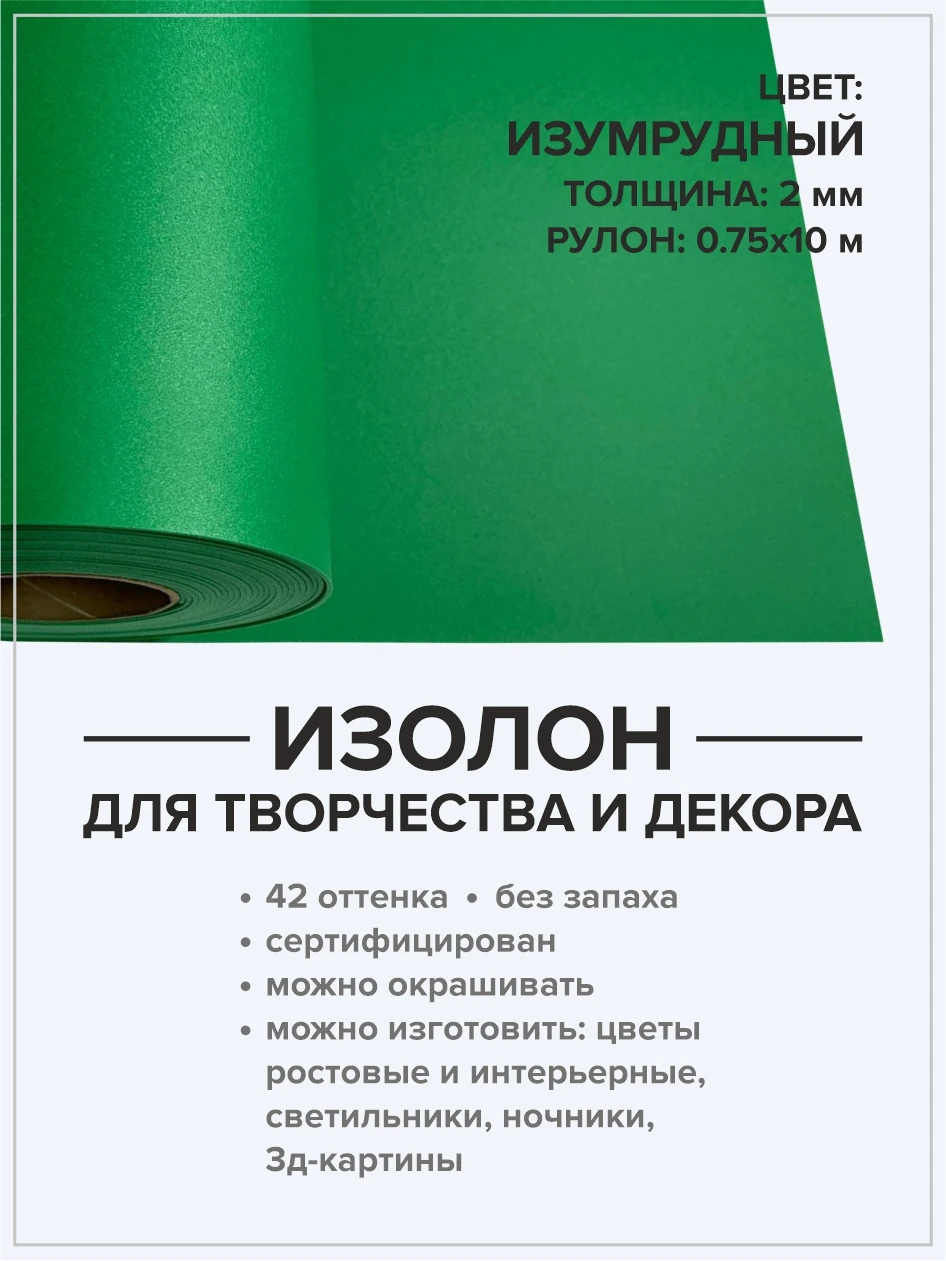 Изолон 2 мм рулон 10 метров. Для хобби и творчества. Декор дома. Материал для