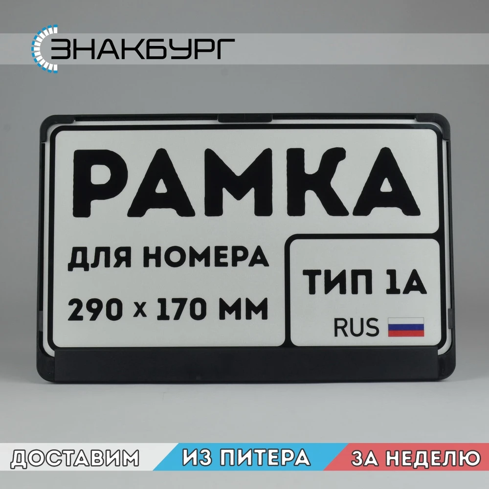Рамка для номера авто. номерного знака. Держатель гос номера. Тюнинг. Черная