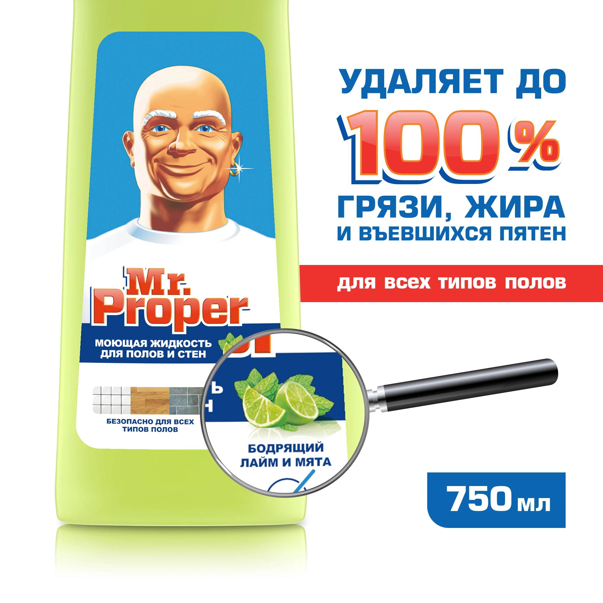 Моющее средство Mr.Proper Свежесть Ambi Pur Бодрящий лайм и мята 750 мл