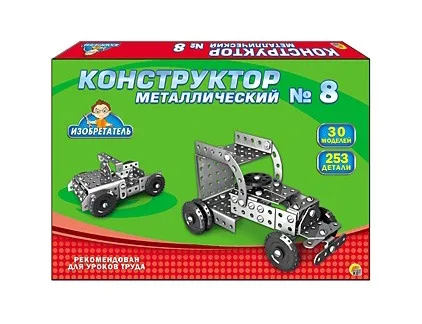 Конструктор металлический № 8. Серия ИЗОБРЕТАТЕЛЬ(Арт. К-7745